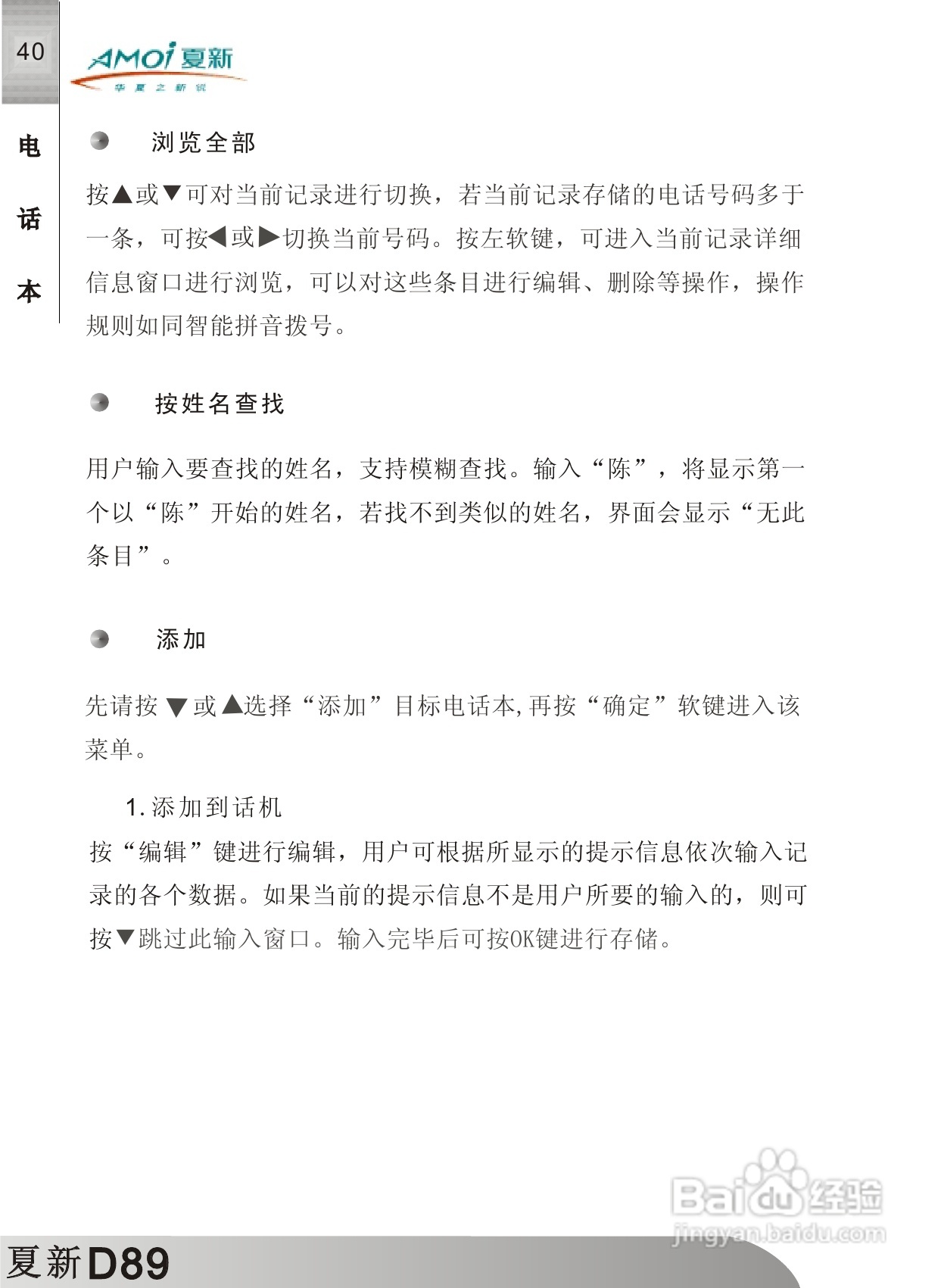 夏新D89手机使用说明书:[5]