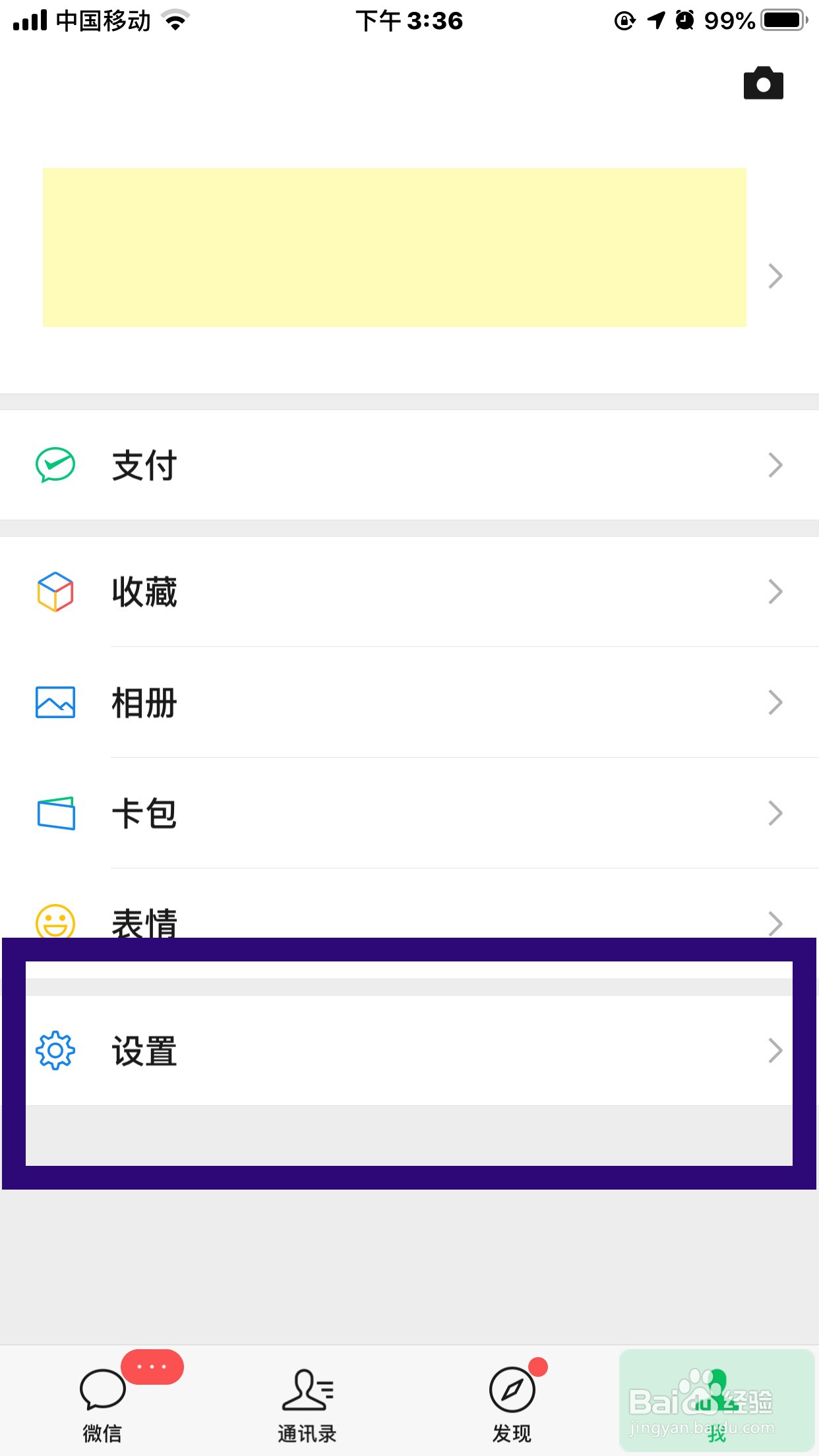 如何启用腾讯新闻