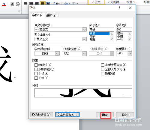 word2010中如何设置字体轮廓宽度