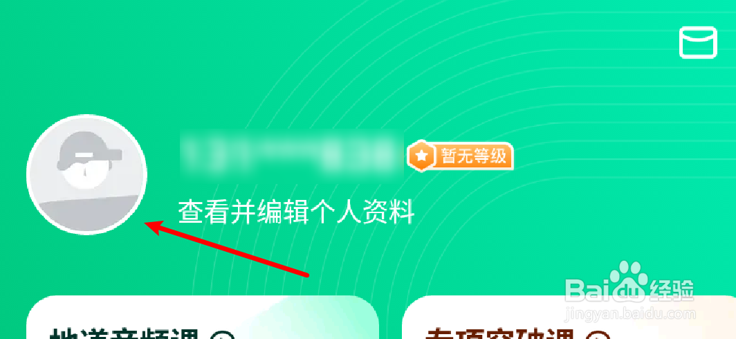 开言英语app怎么设置个人性别信息