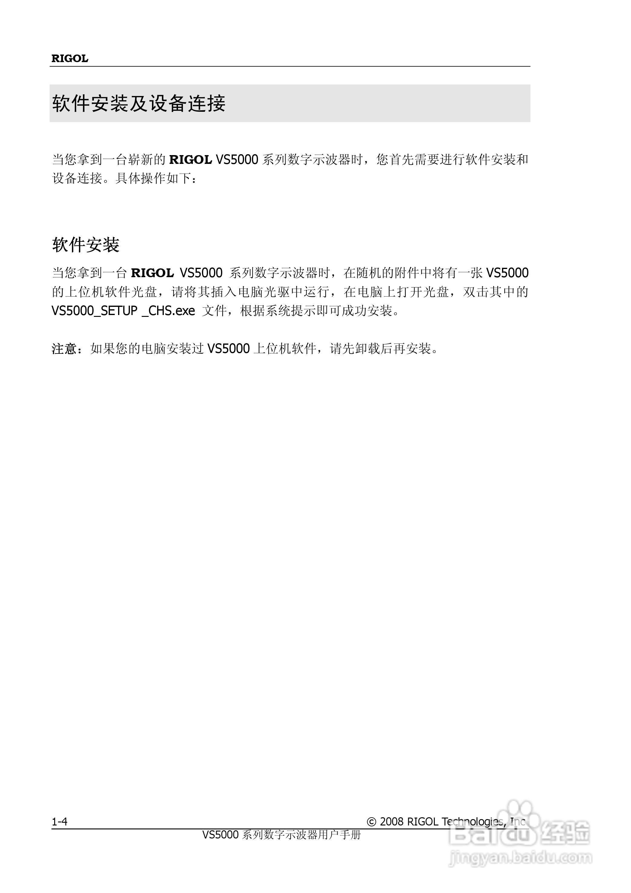 普源VS5000系列虚拟示波器说明书:[2]