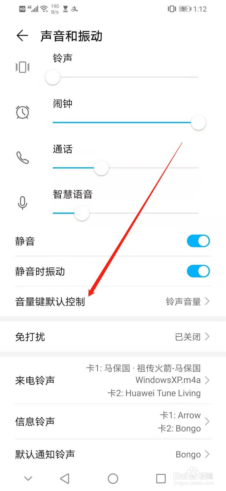 华为手机怎么设置音量键默认控制为媒体音量