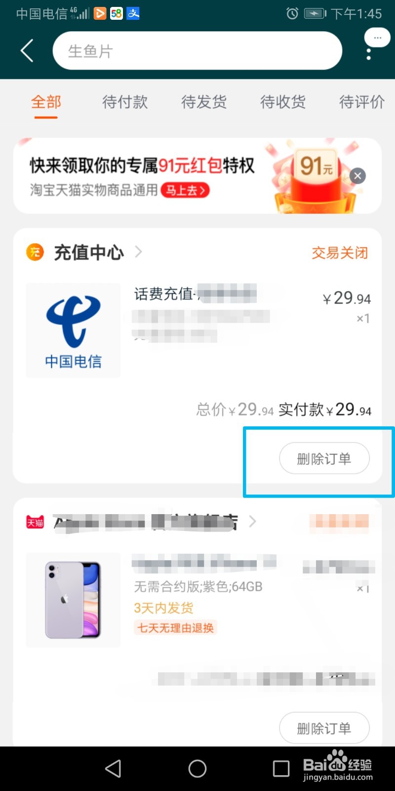 手机淘宝怎么删除订单？