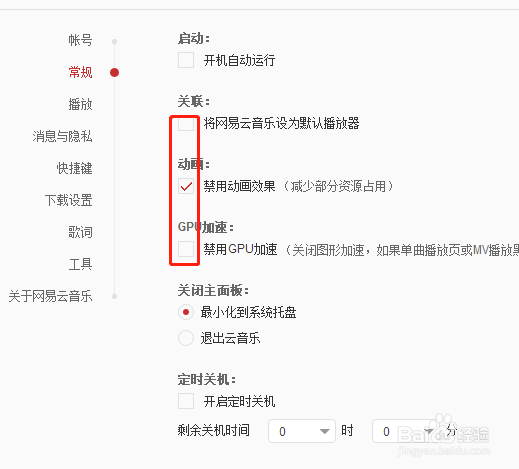 如何关闭网易云音乐开机自动运行