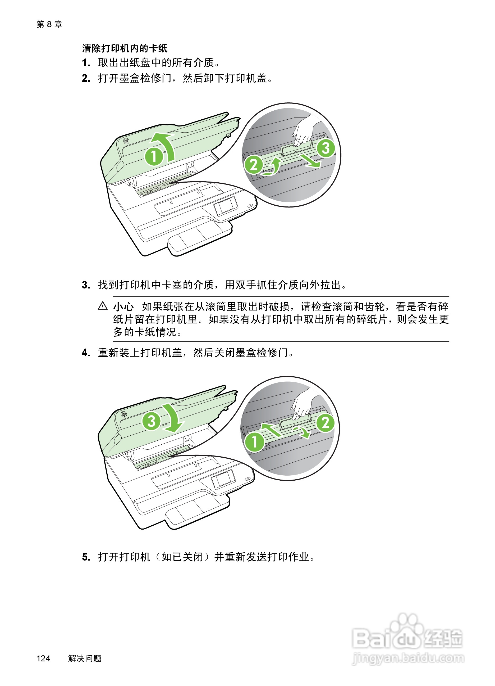 惠普 DESKJET INK ADVANTAGE 4615一体机说明书:[13]