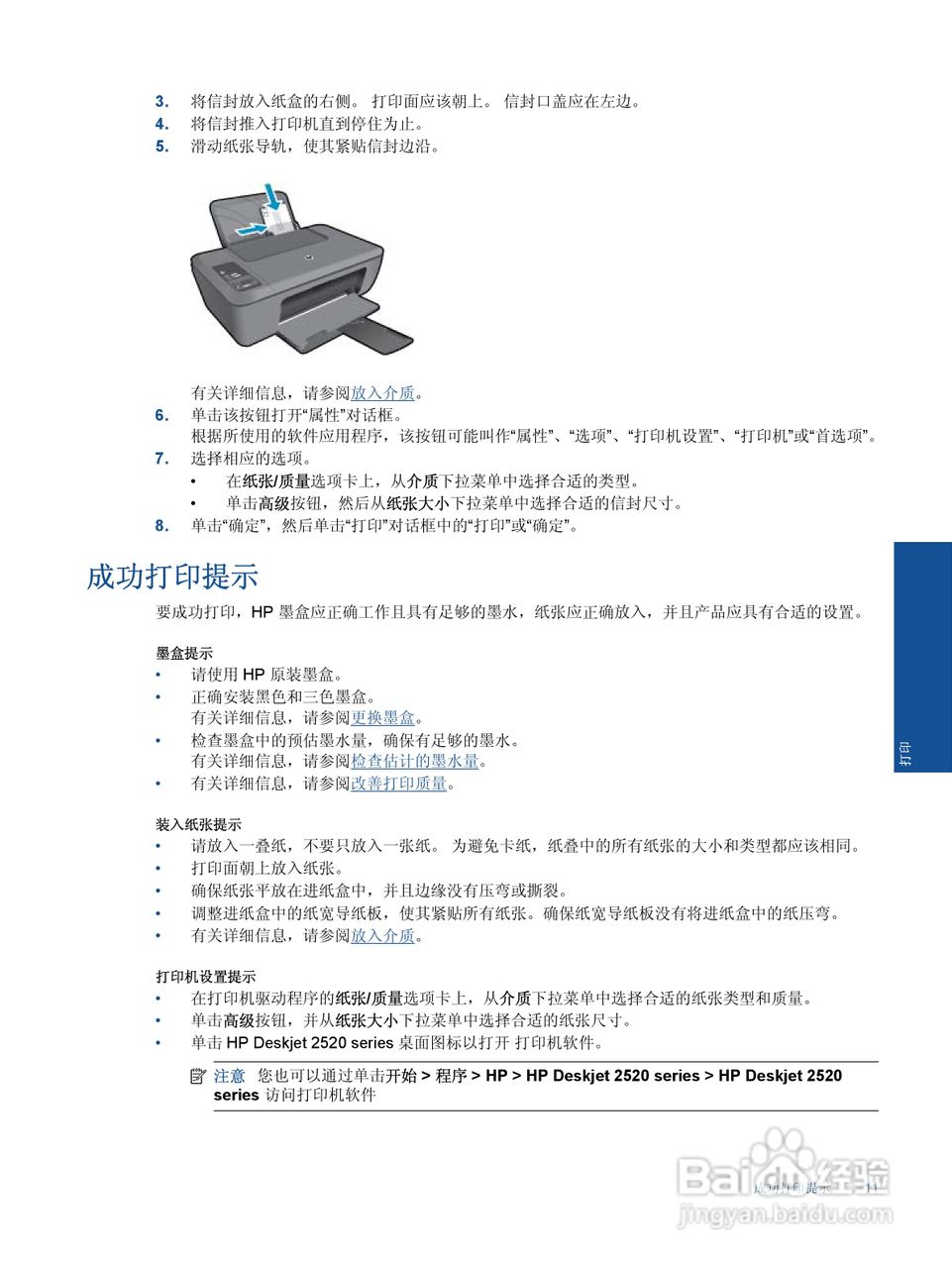 惠普 HP Deskjet Ink Advantage 2520hc一体机说明书:[2]