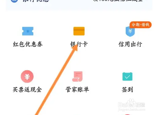航班管家绑定银行卡方法