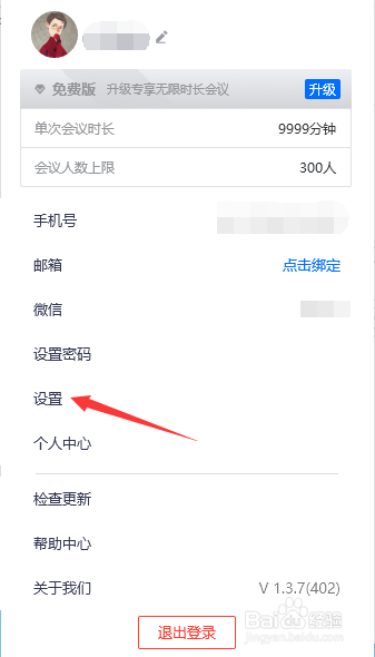 腾讯会关闭入会开启麦克风？