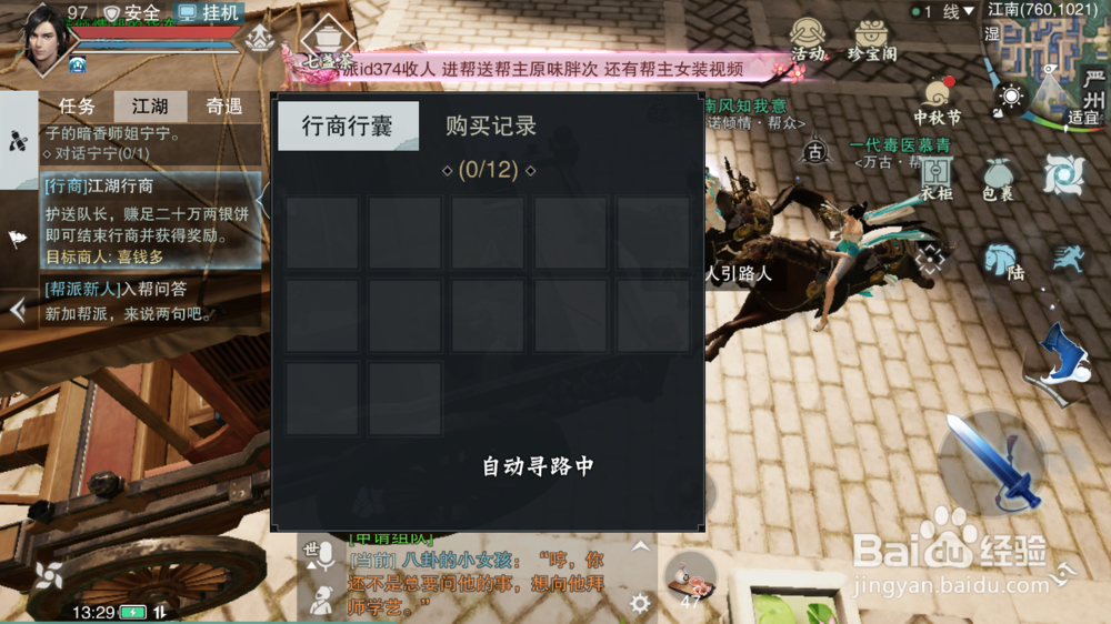 楚留香江湖跑商怎么玩