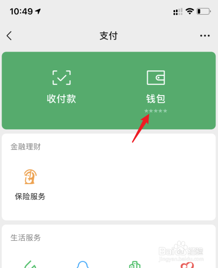 微信上怎么查看给个人的转账记录