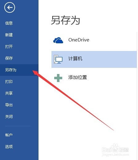 word2013怎么样给Word文档加密