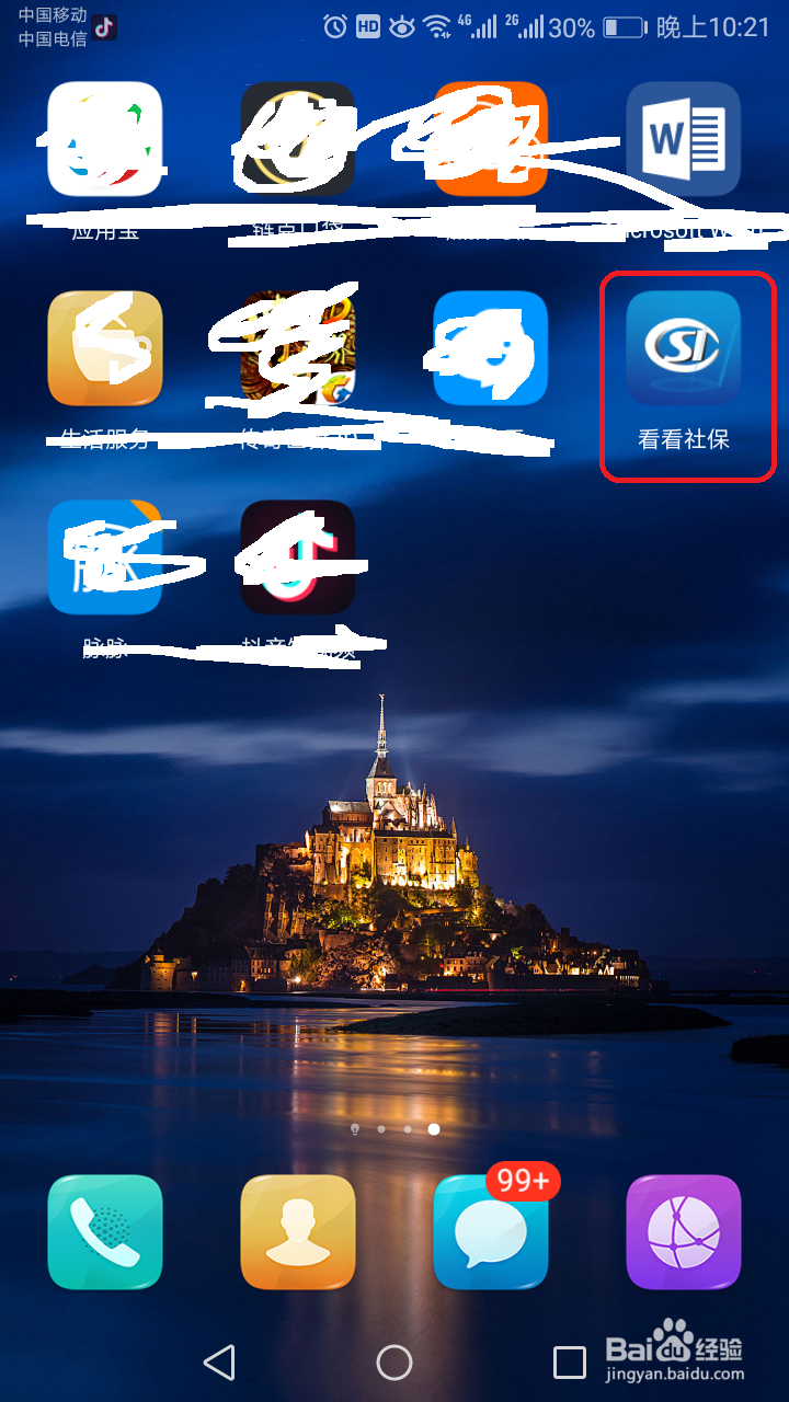 如何通过看看社保进行人脸采集?