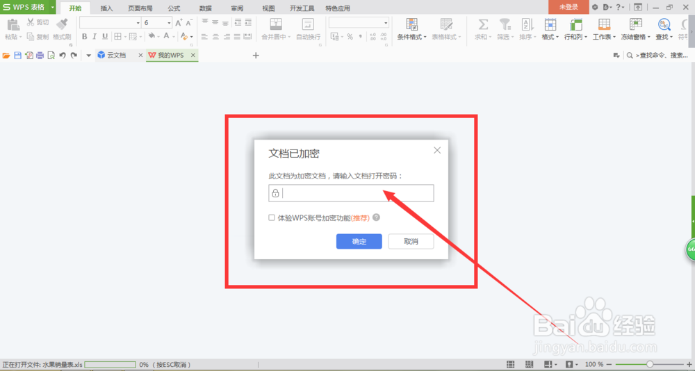 excel表格怎样解除密码保护