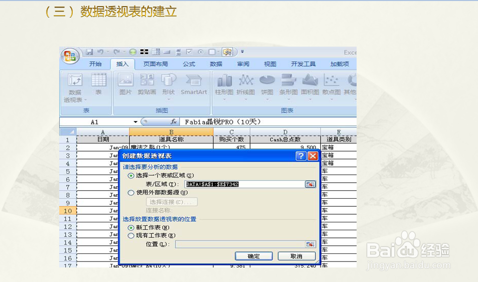 Excel 数据透视表的运用及使用技巧