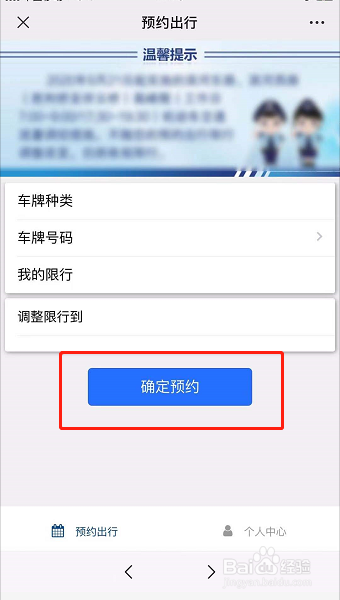 太原限号怎么预约