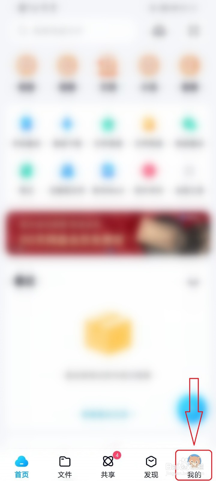 百度网盘app好友验证问答如何设置