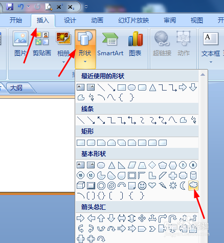 如何用PPT制作云朵遮住太阳动画效果