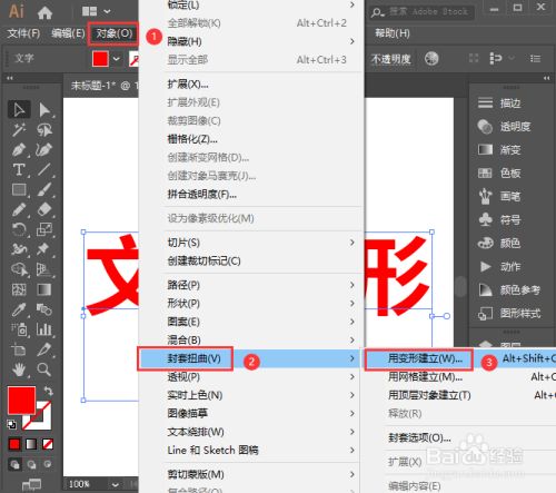 Ai怎么让文字变形 百度经验