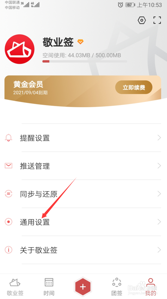 敬业签安卓手机便签如何开启分类密码指纹解锁
