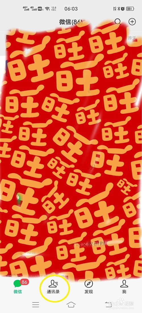 微信如何设置不让指定好友看我的朋友圈