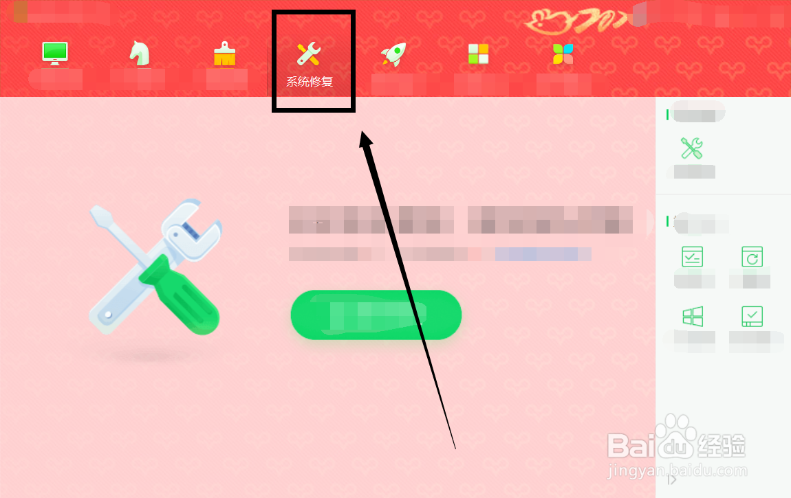 360安全卫士怎么进行系统修复