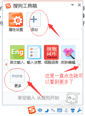怎样通过搜狗输入法来快捷的输入短语