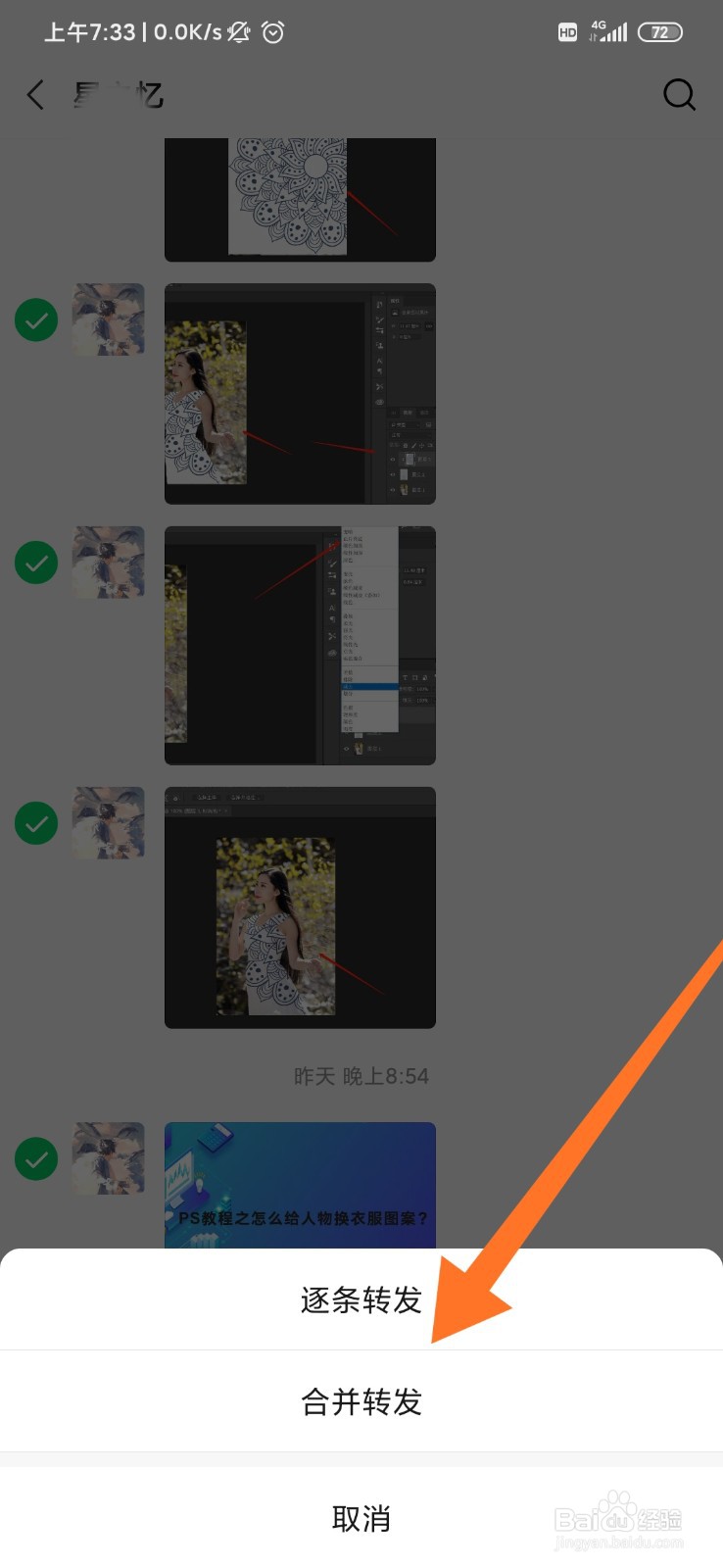 微信怎么转发聊天记录?