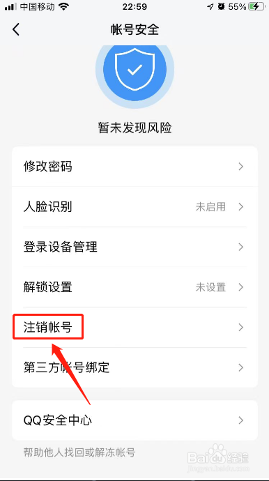 qq怎样注销账号