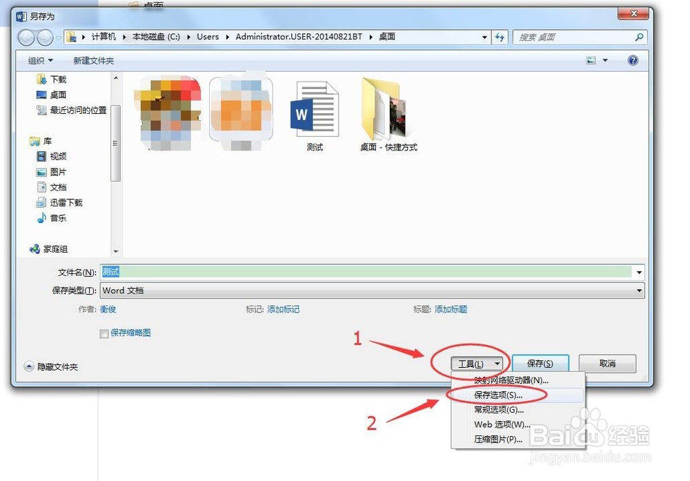 如何为文档word2013/2010加密解密?