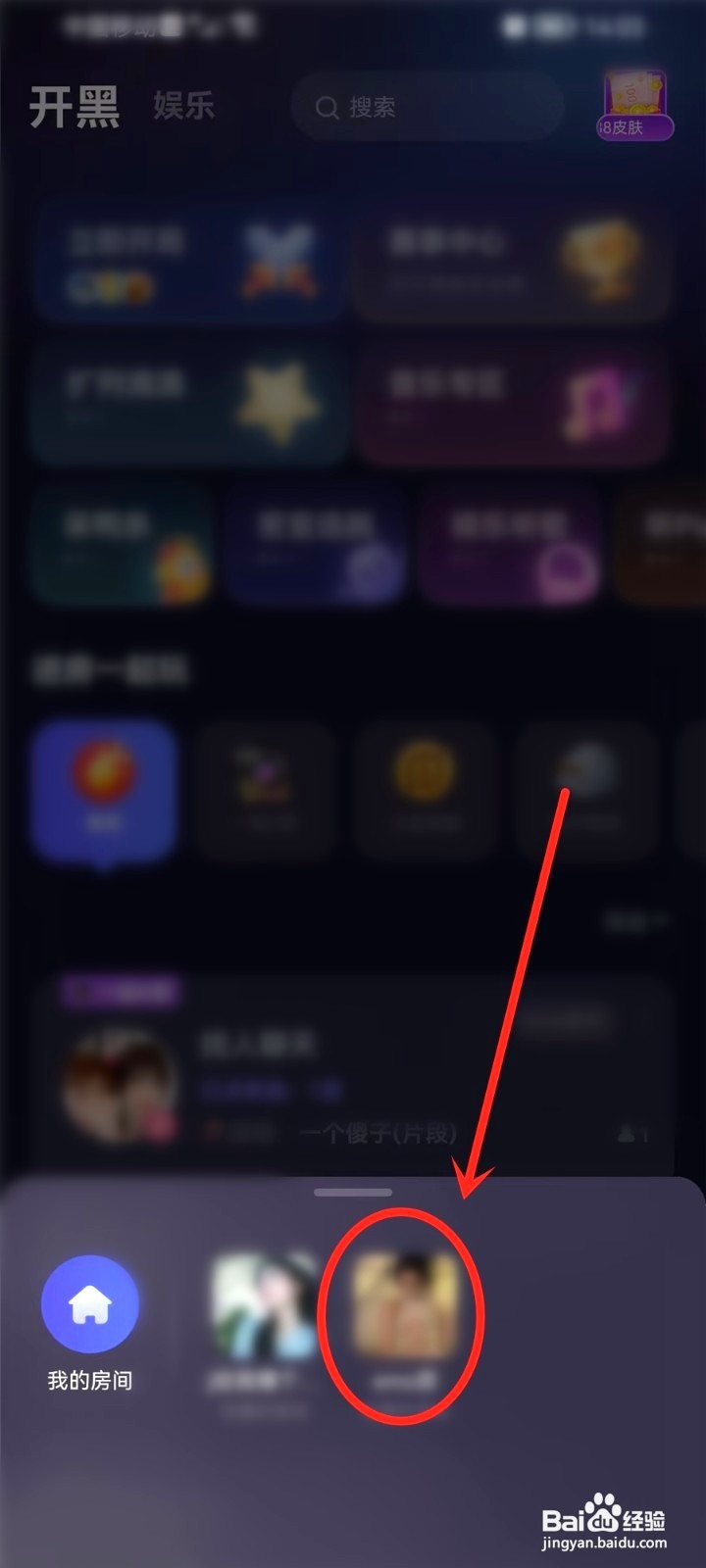 欢游收藏的房间到哪进去