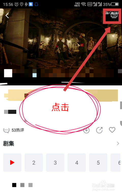 咪咕视频怎么投屏到电视上