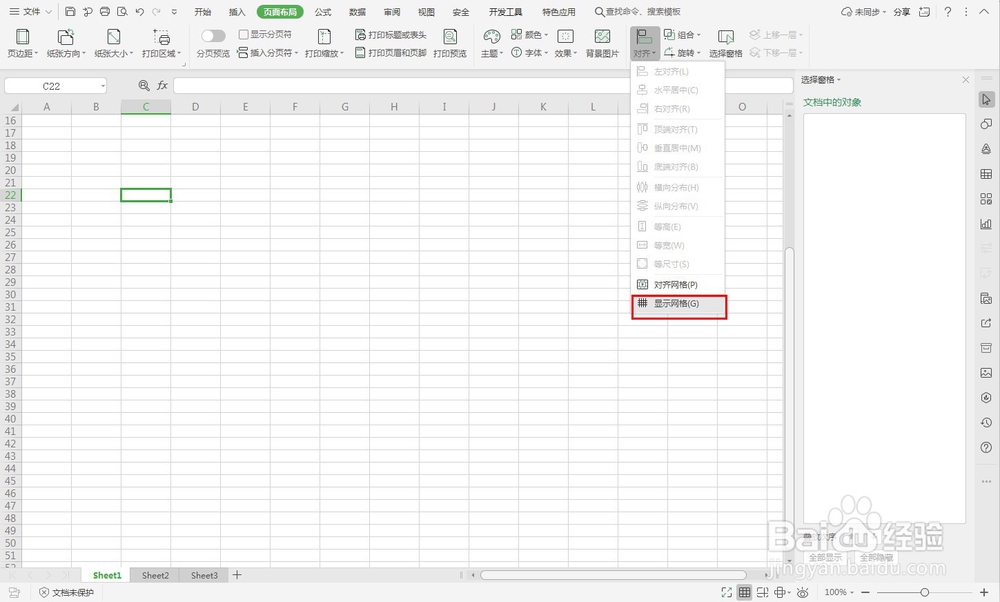 Excel如何隐藏网格