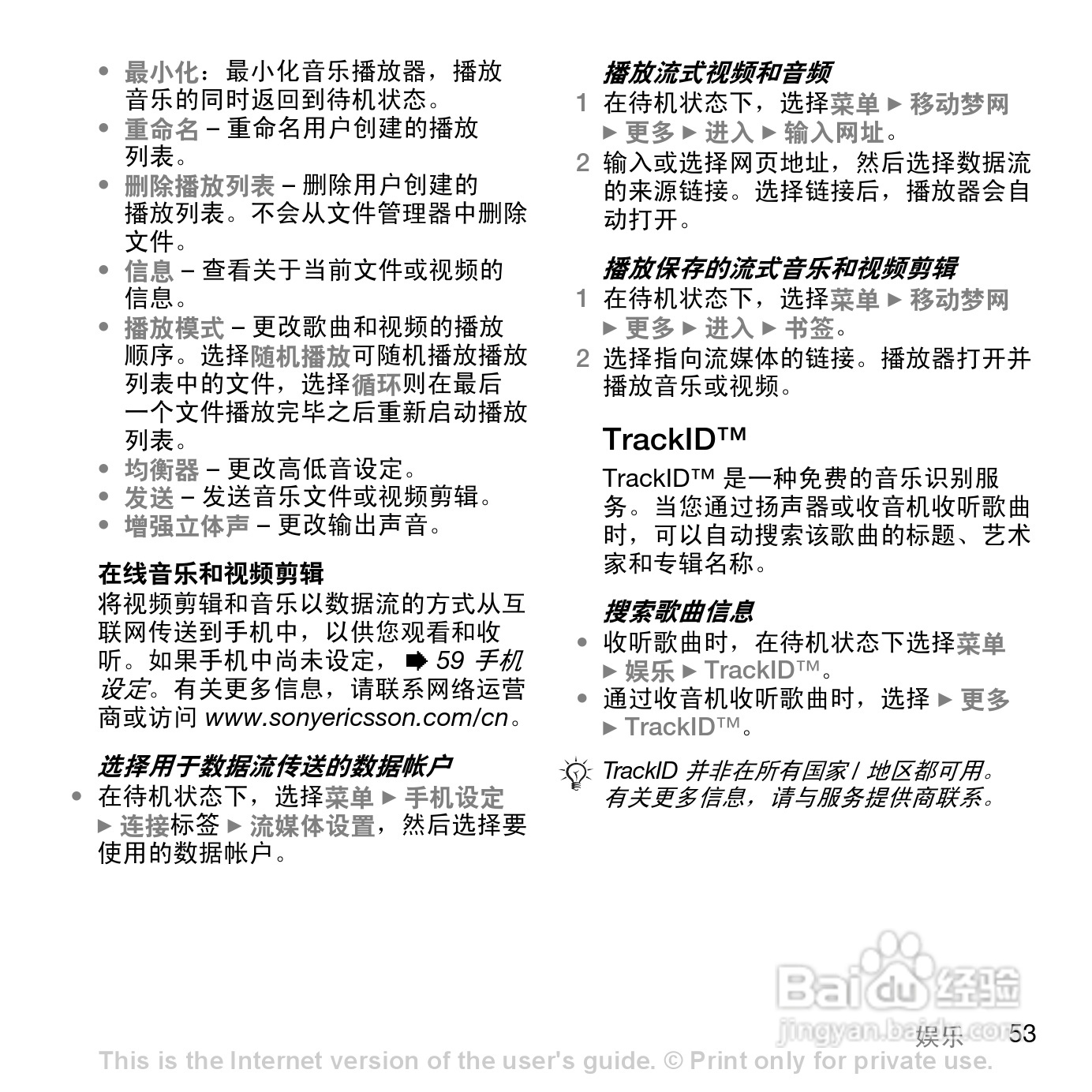 索尼爱立信K530C手机使用说明书:[6]