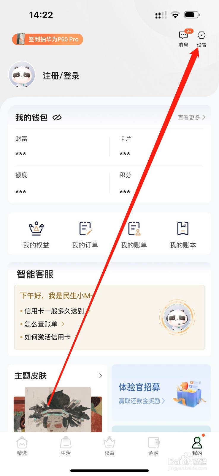 怎样在全民生活查看第三方信息共享清单