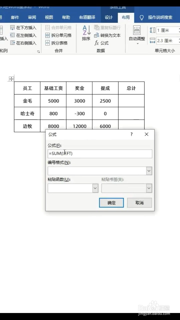 如何在word文档中求和