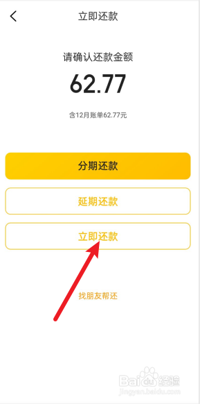 美团月付怎么进行还款