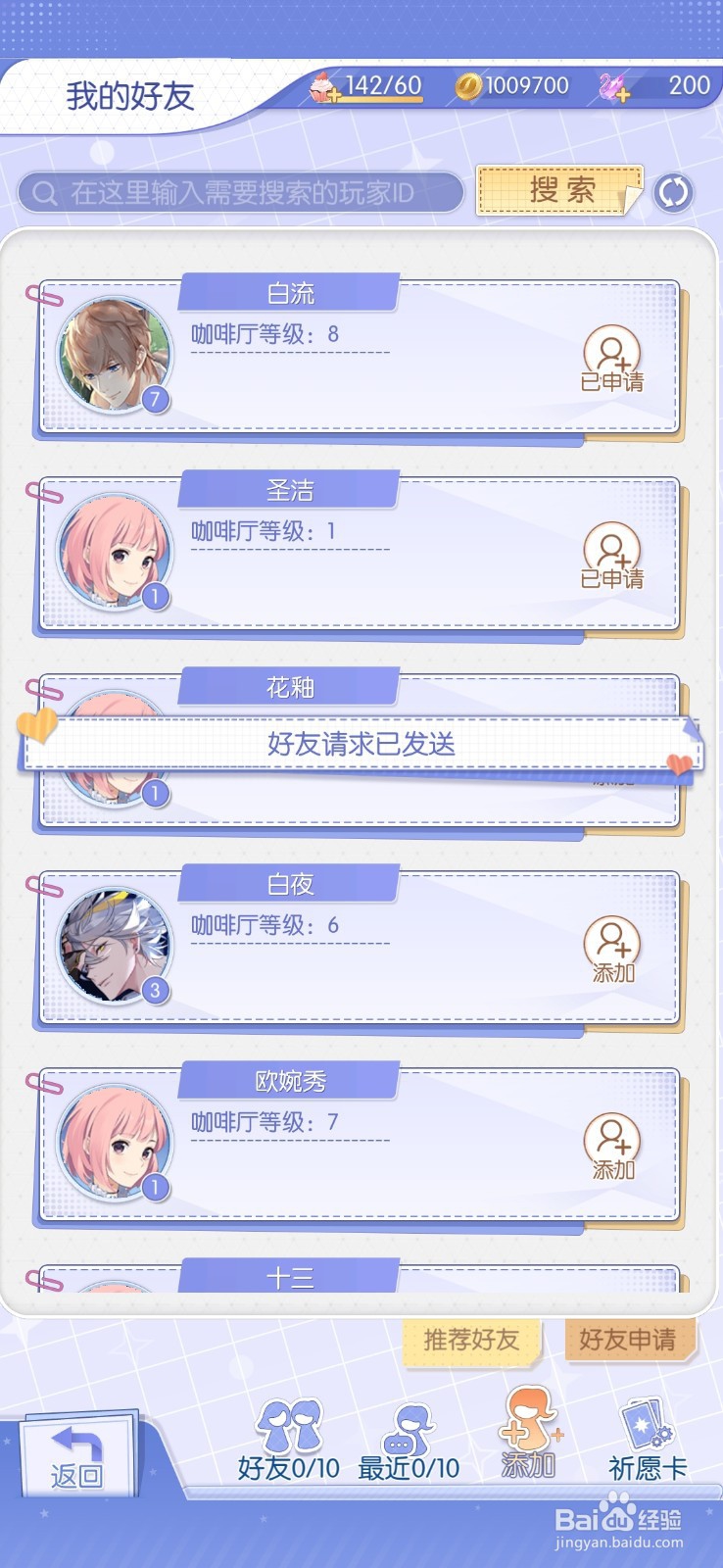 梦间集天鹅座如何添加好友和访问好友咖啡厅