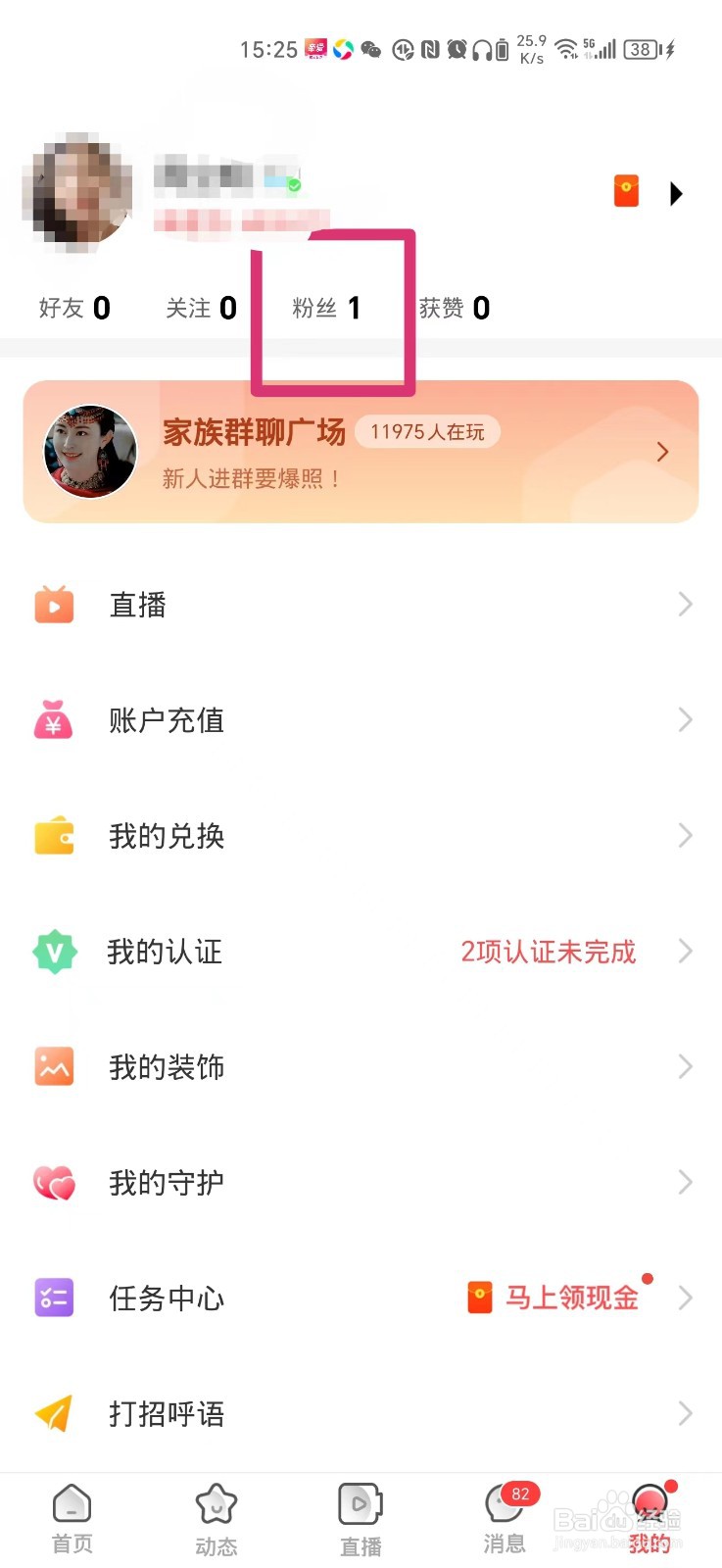 牵爱ＡＰＰ怎么拉黑粉丝