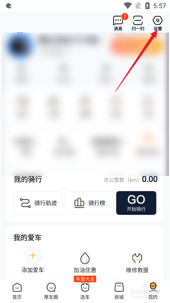 摩托范APP怎么开启个性化推荐