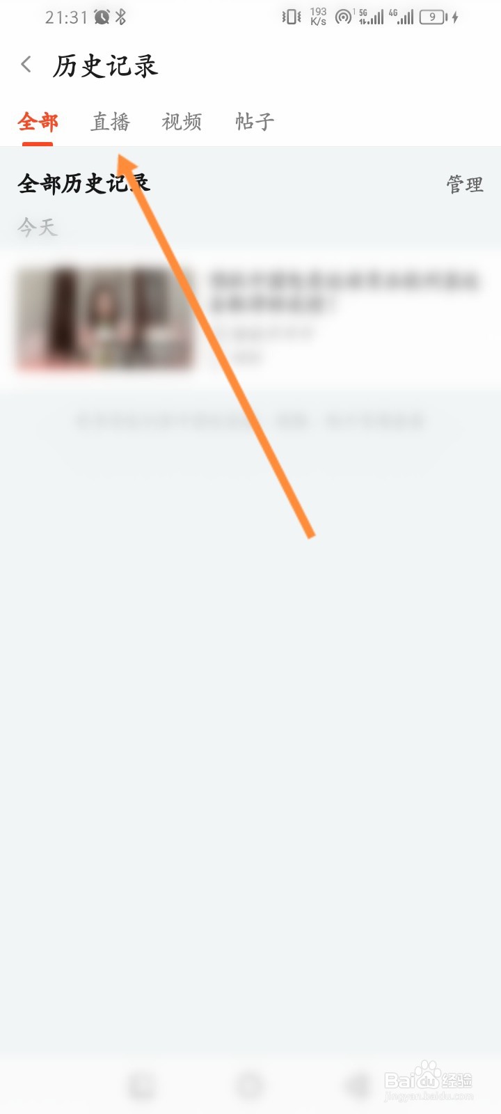 斗鱼软件怎么查看历史直播记录