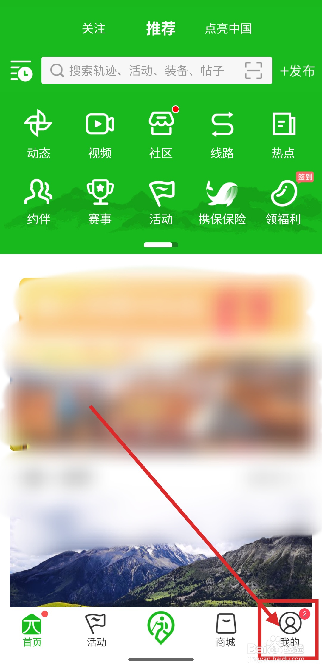 如何在两步路户外助手中打开WIFI下自动备份功能