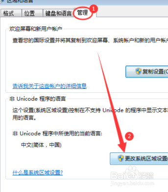 Win7台式电脑桌面文件名乱码的解决方法