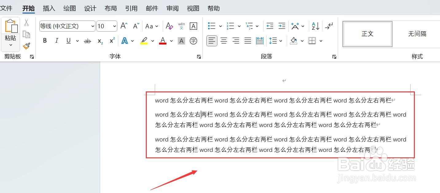 word怎么分左右两栏