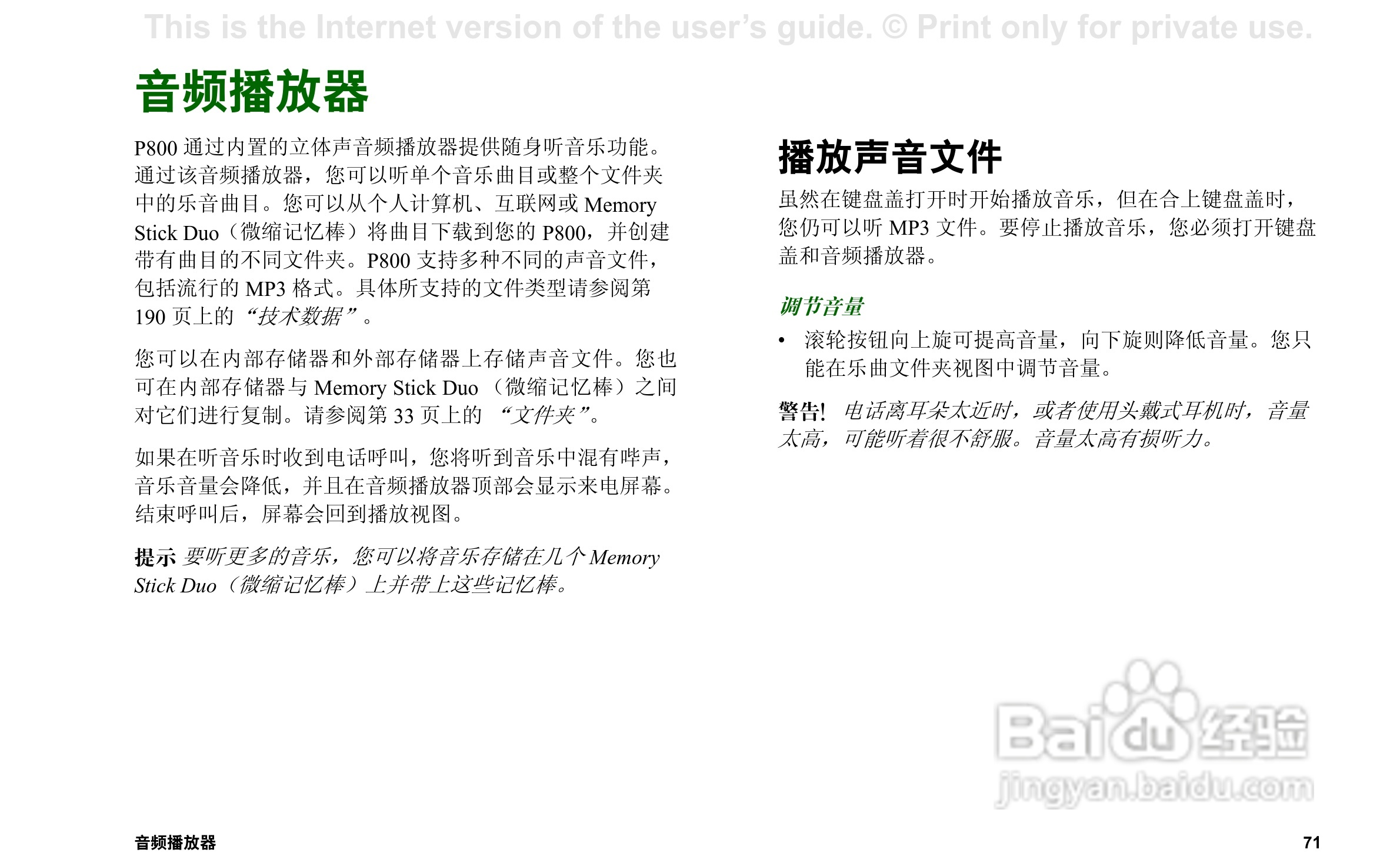 索尼爱立信P800手机使用说明书:[8]