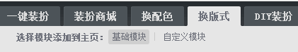 QQ空间怎么删除或添加模块