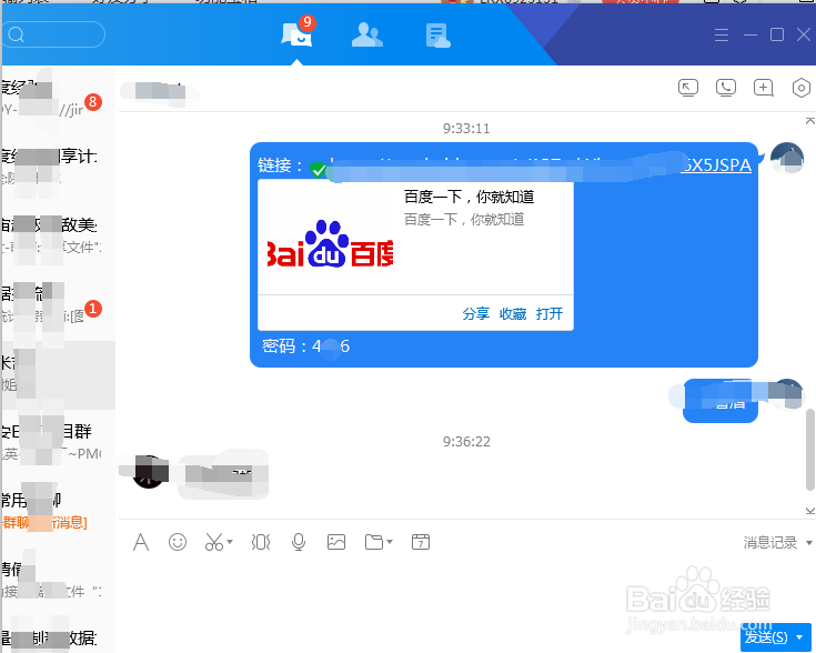 百度网盘中的文件如何分享给好友