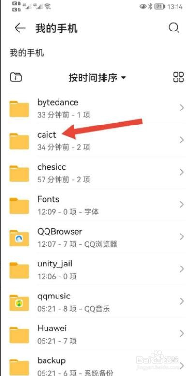 华为文件夹在哪看