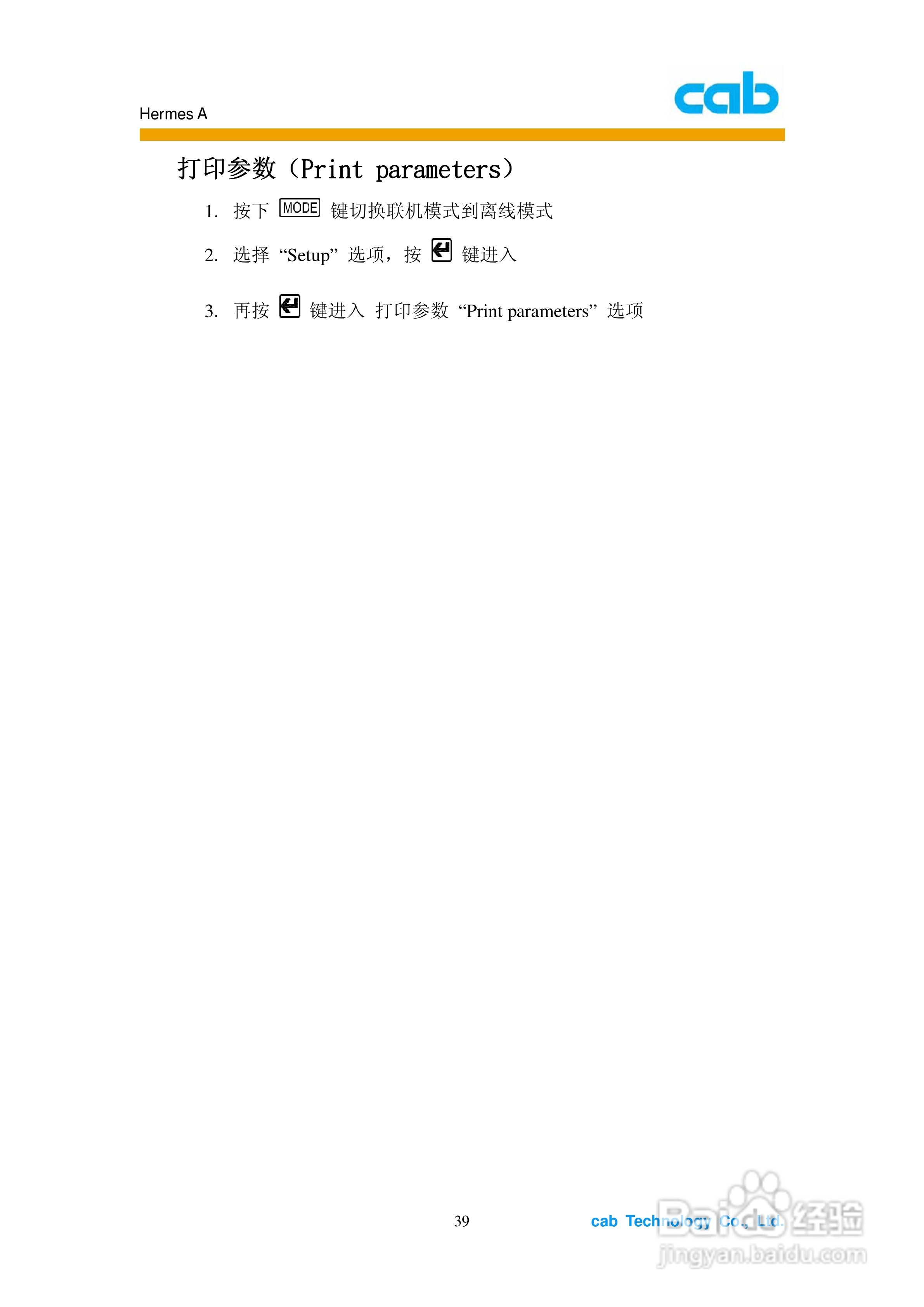 cab Hermes A打印机使用说明书:[4]