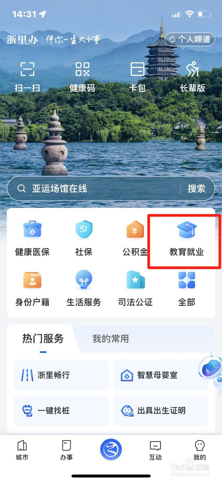 浙里办怎么查询高考成绩