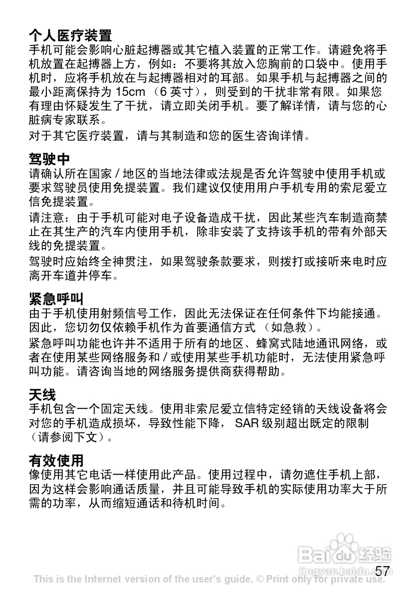 索尼爱立信J120C手机使用说明书:[6]